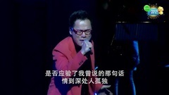 罗大佑 - 是否
