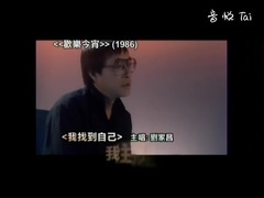 刘家昌 - 我找到自己