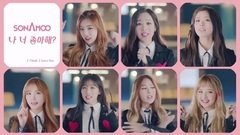SONAMOO - 我喜欢你? (Lip Ver.)
