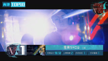  - V榜TOP10 第4期