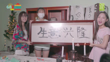  - GNZ48自制综艺
