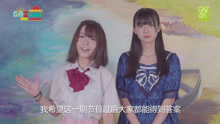  - GNZ48自制综艺