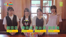  - GNZ48自制综艺《GNZone》第三集
