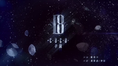 李玟 - 18