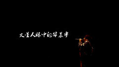 华晨宇 - For Forever致永久
