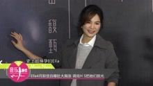 Ella - Ella 4月卸货自曝肚大胸涨 调戏H+S把她们脱光