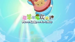 影视原声 - 电影<喜羊羊与灰太狼之嘻哈闯世界2深海历险记>片头曲