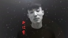 原创 - 一人我两袖清风
