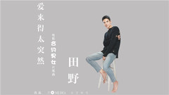 影视原声 - 爱来得太突然