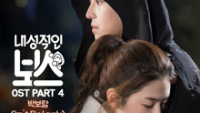  - Isn't She Lovely 韩剧《内向的老板》OST Part.1