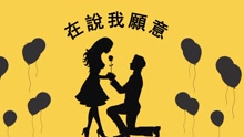 周杰伦 - 周杰伦 - 告白气球 动画歌词版