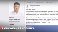 音乐短片 - Зброя відплати проти Порошенко