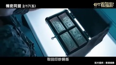 影视原声 - 电影<机密同盟>2/17在台上映预告