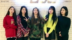 Brave Girls - 170216 Makestar comeback in March! 回归宣言