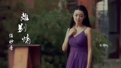 华语群星 - 相识有缘