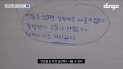 秀智(miss A) - Off The REC. SUZY EP09
