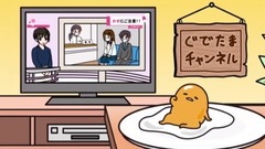 动漫专属 - もしもぐでたま マンガ家
