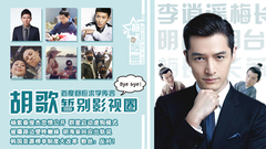谁是头条EP16 胡歌暂别影视圈 杨紫秦俊杰热恋 海泉回应出轨说 韩国音源改革