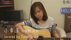 田馥甄,模仿翻唱 - 小幸運&你还是要幸福&寂寞寂寞就好&My Love