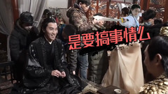 赵又廷,杨幂 - 你不知道的事.第九集