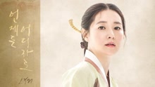  - Whenever, Wherever 韩剧《师任堂：光的日记》OST Part.4