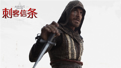 影视原声 - 《刺客信条》“马车营救”正片片段