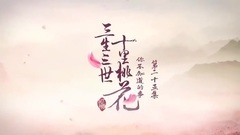 杨幂 - 桃花大爆料:小阿离";抢戏";杨幂