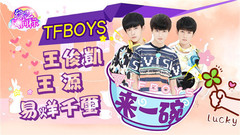 TFBOYS - 【来一碗】成长合辑之十年追梦之旅