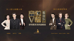 音悦V榜,James Corden,Adele,吴亦凡,张靓颖 - V榜看音乐EP07 逆转格莱美的新格局
