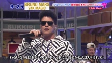 Bruno Mars - 24K Magic 现场版2017