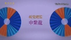 庄心妍 - 爱复兴