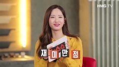 宇宙少女 - 170219 HMG TV 记者,成了!- 申东宇,苞娜 MC 1ep cut