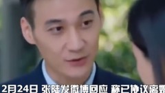 台哥要报报 - “王柏川”张陆回应出轨:已离婚 我对婚姻忠诚