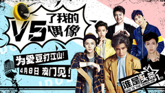 薛之谦,张艺兴(EXO),朴灿烈(EXO),吴世勋(EXO),王青 - 谁是头条EP17 #V5了我的偶像# 吴世勋 张艺兴 朴灿烈暂居前三