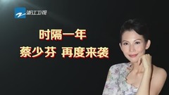王祖蓝,宋茜,蔡少芬,王源 - 蔡少芬再度来袭,“改邪归正”?