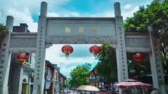 民乐群星,风景,音乐短片,轻音乐,乐动城市 - 城市之韵·福州