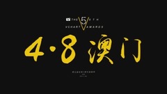 音悦V榜 - 第五届音悦V榜年度盛典宣传片