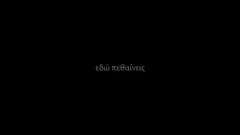 欧美群星 - Εδώ Πεθαίνεις