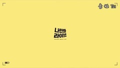 金在中 - 知道那个吗