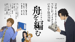动漫专属 - TV动画<舟を編む>第2弾PV