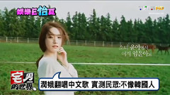 允儿(少女时代),少女时代 - TVBS林允儿发布中文单曲报道