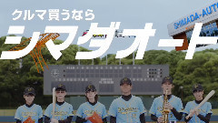 NMB48 - NMB48 シマダオート CM 