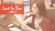 赵奕欢 - Love Is You