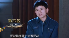  - 《歌手》第七期预告：张杰释放潜力 迪玛希听天命