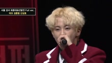  - 李马克（NCT）表演 - 高校Rapper 17/03/03