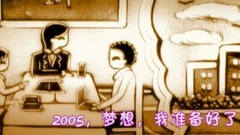 音乐短片 - 异地恋有必要坚持下去吗