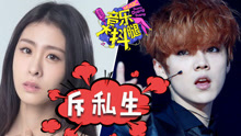 鹿晗,张碧晨,陈粒,Hebe,井柏然,泰妍&艺声,林宥嘉 - 女星被嘲假臀脱落