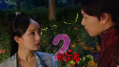 杨幂 - <古剑奇谭>特别花絮集