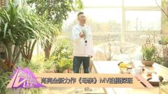 肖亮,音悦V现场 - 母亲 MV拍摄探班