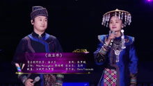  - 迎客歌 - 耳畔中国 现场版 17/03/03